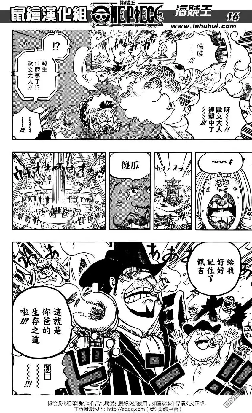ONE PIECE航海王 单话 第886回 这就是我的生存之道啦 第15页