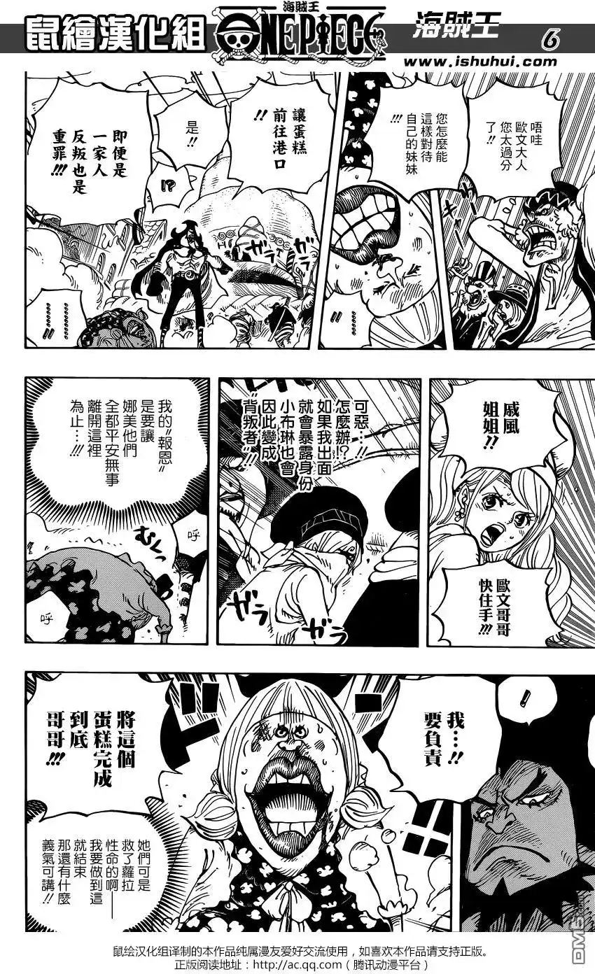 ONE PIECE航海王 单话 第886回 这就是我的生存之道啦 第5页