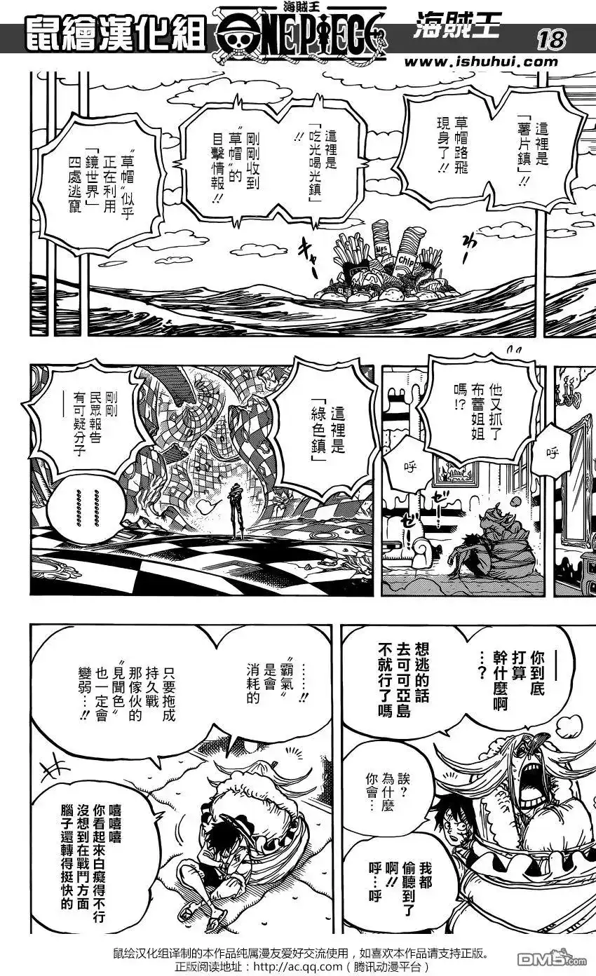 ONE PIECE航海王 单话 第886回 这就是我的生存之道啦 第17页