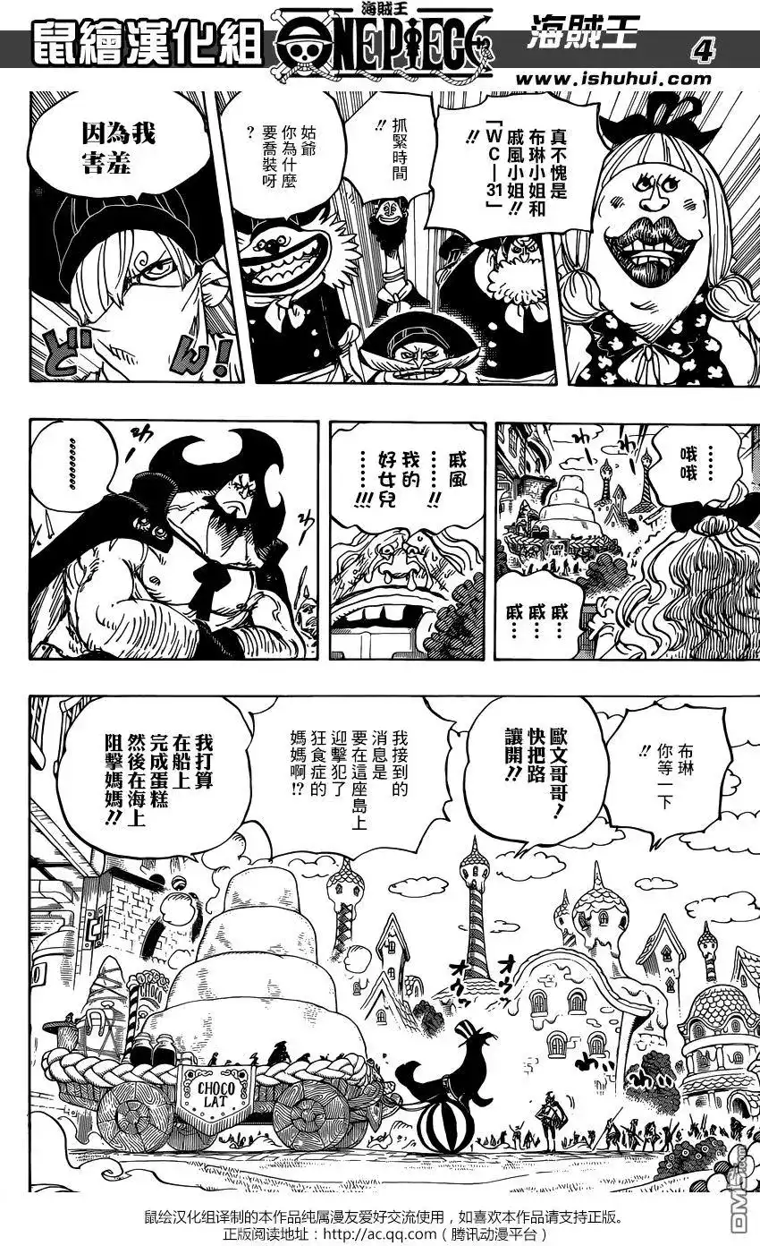 ONE PIECE航海王 单话 第886回 这就是我的生存之道啦 第3页
