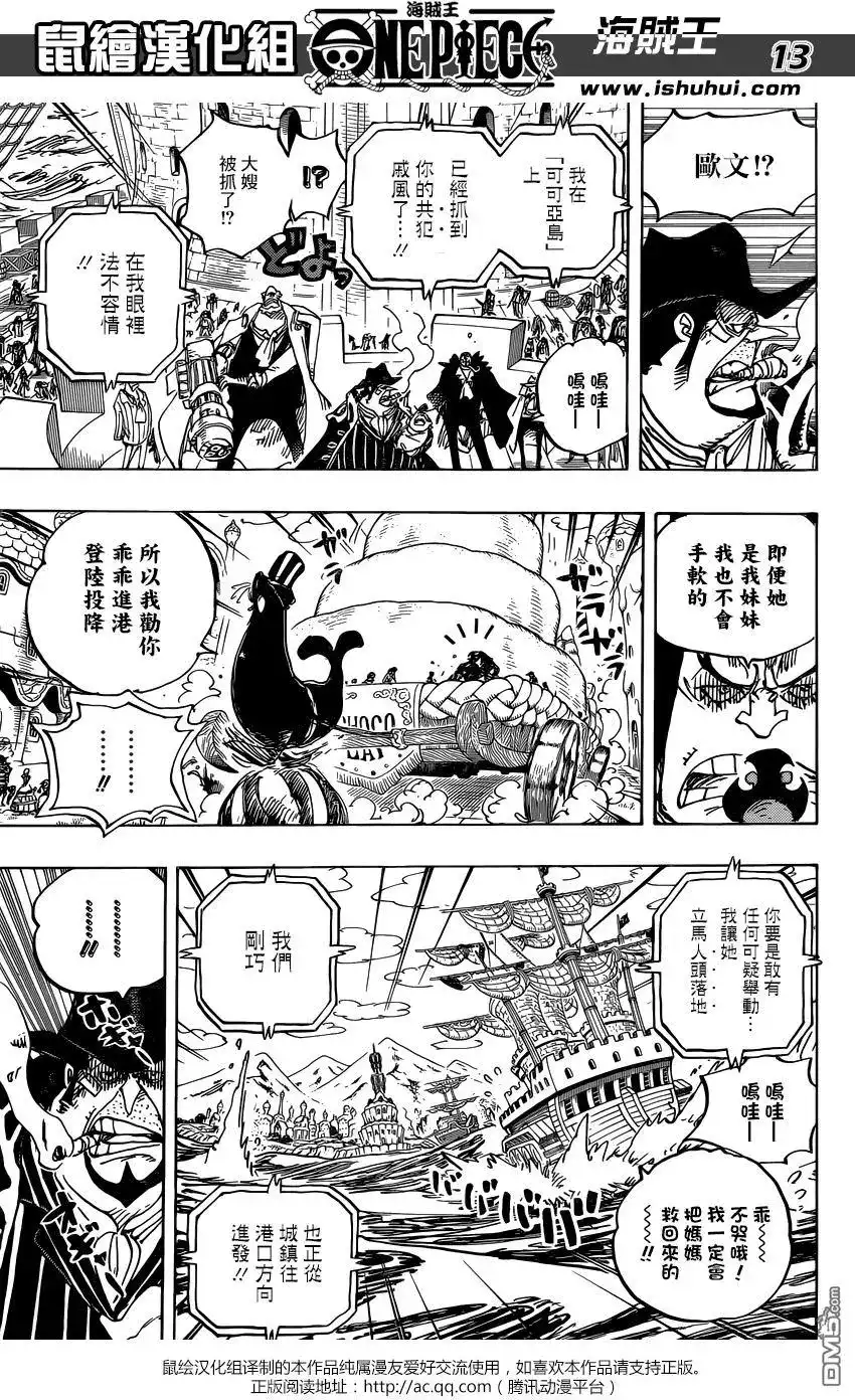 ONE PIECE航海王 单话 第886回 这就是我的生存之道啦 第12页