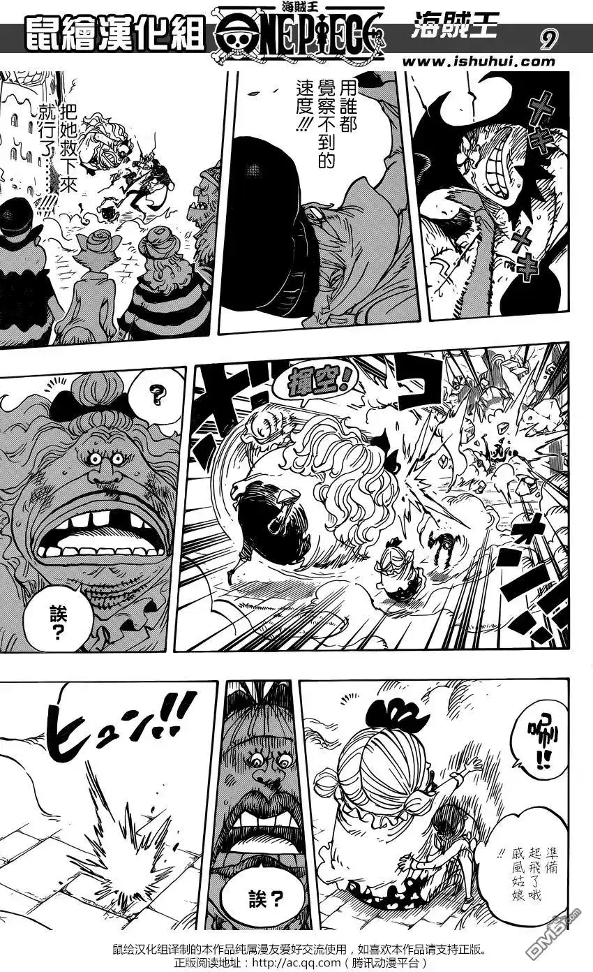 ONE PIECE航海王 单话 第886回 这就是我的生存之道啦 第8页