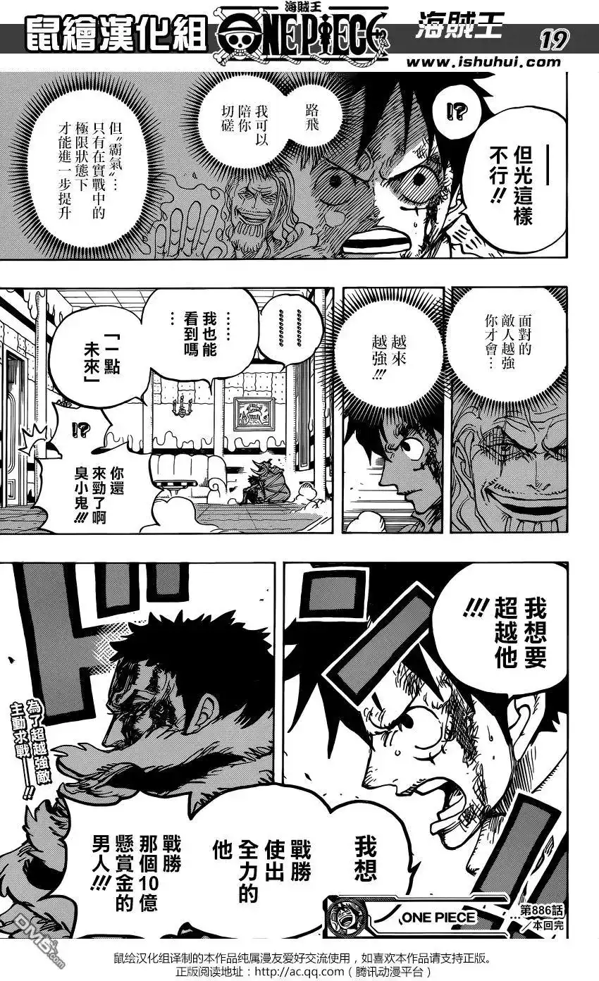 ONE PIECE航海王 单话 第886回 这就是我的生存之道啦 第18页