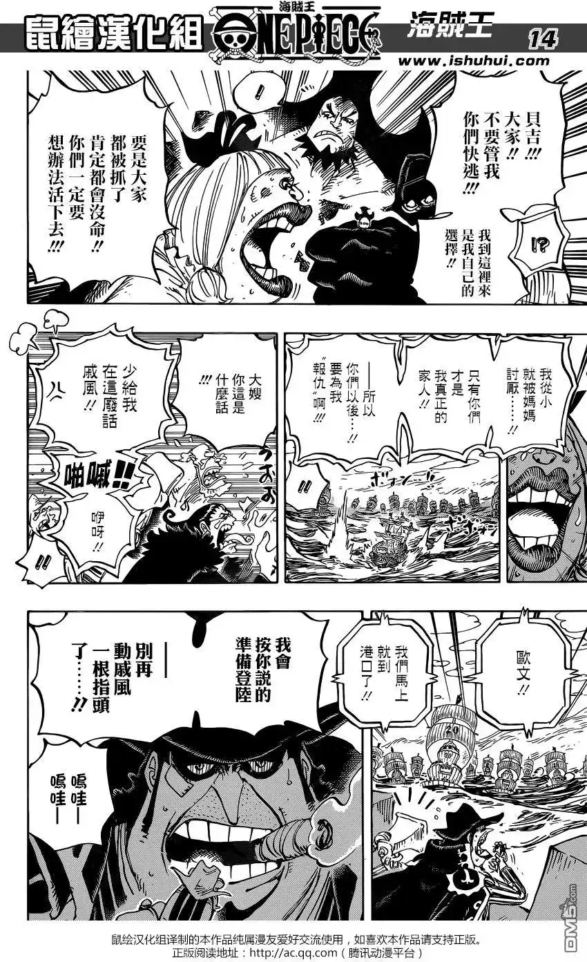 ONE PIECE航海王 单话 第886回 这就是我的生存之道啦 第13页