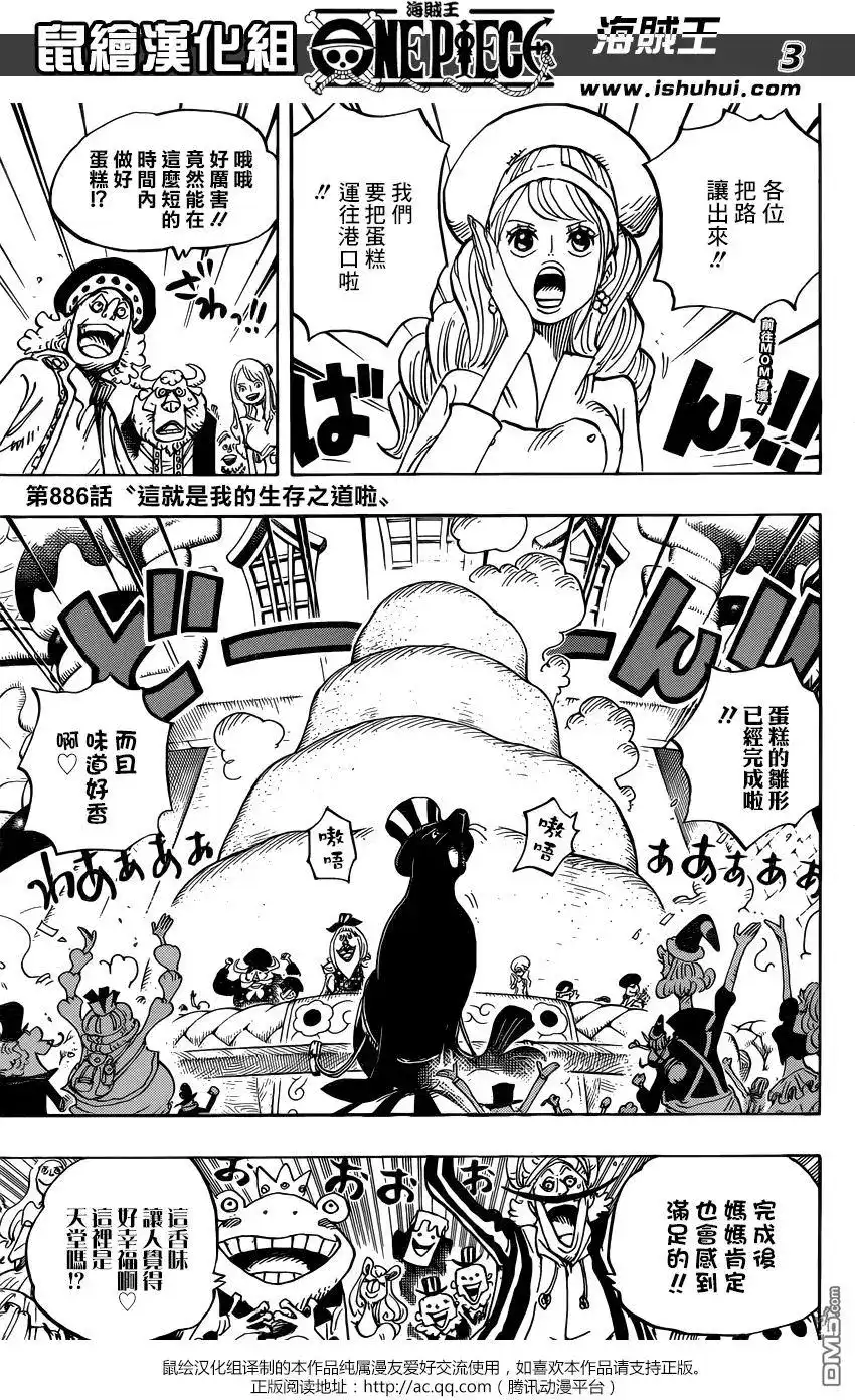 ONE PIECE航海王 单话 第886回 这就是我的生存之道啦 第2页