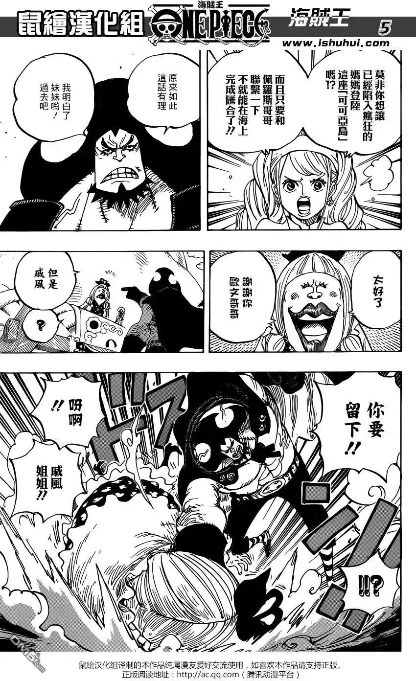 ONE PIECE航海王 单话 第886回 这就是我的生存之道啦 第4页