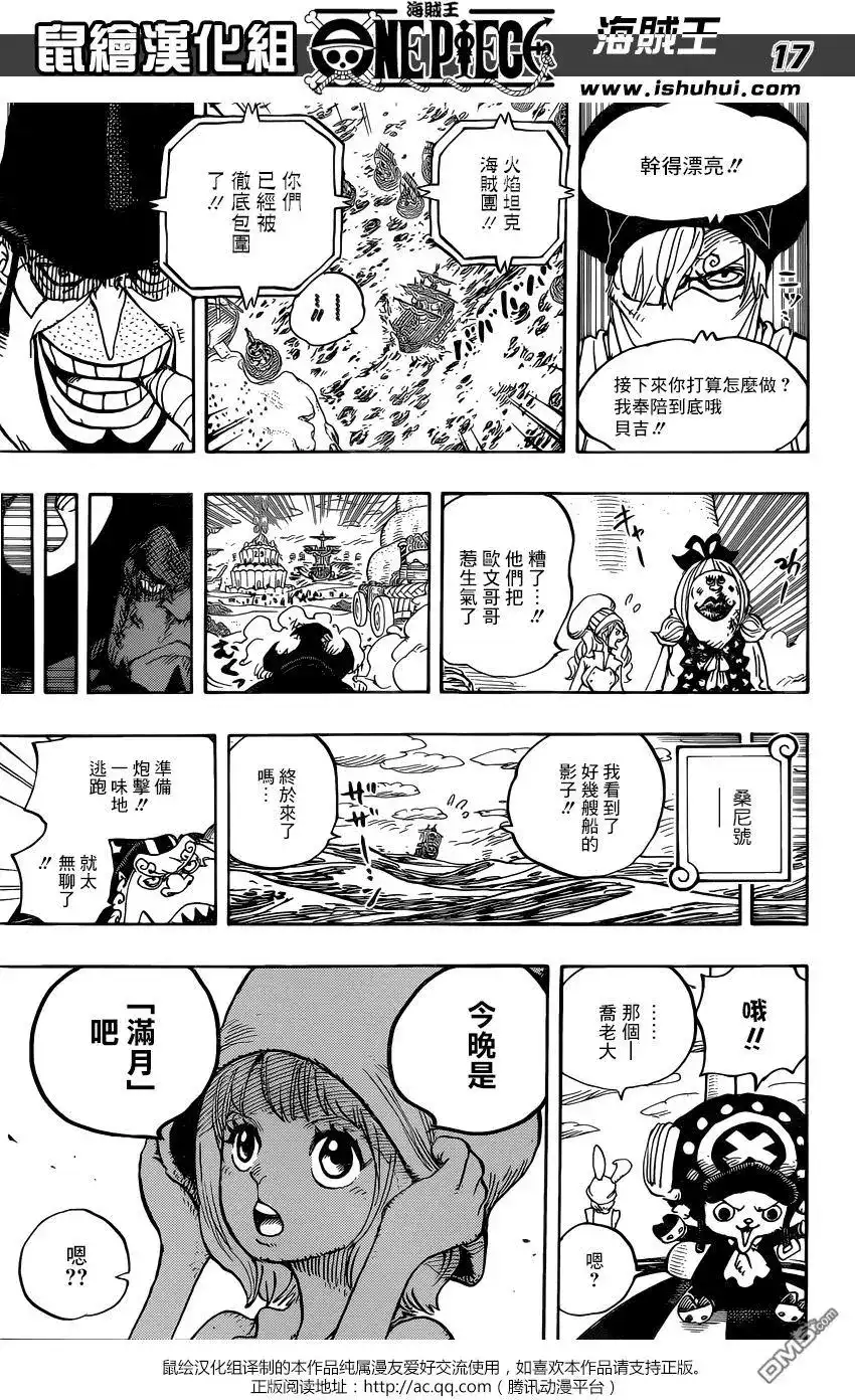 ONE PIECE航海王 单话 第886回 这就是我的生存之道啦 第16页