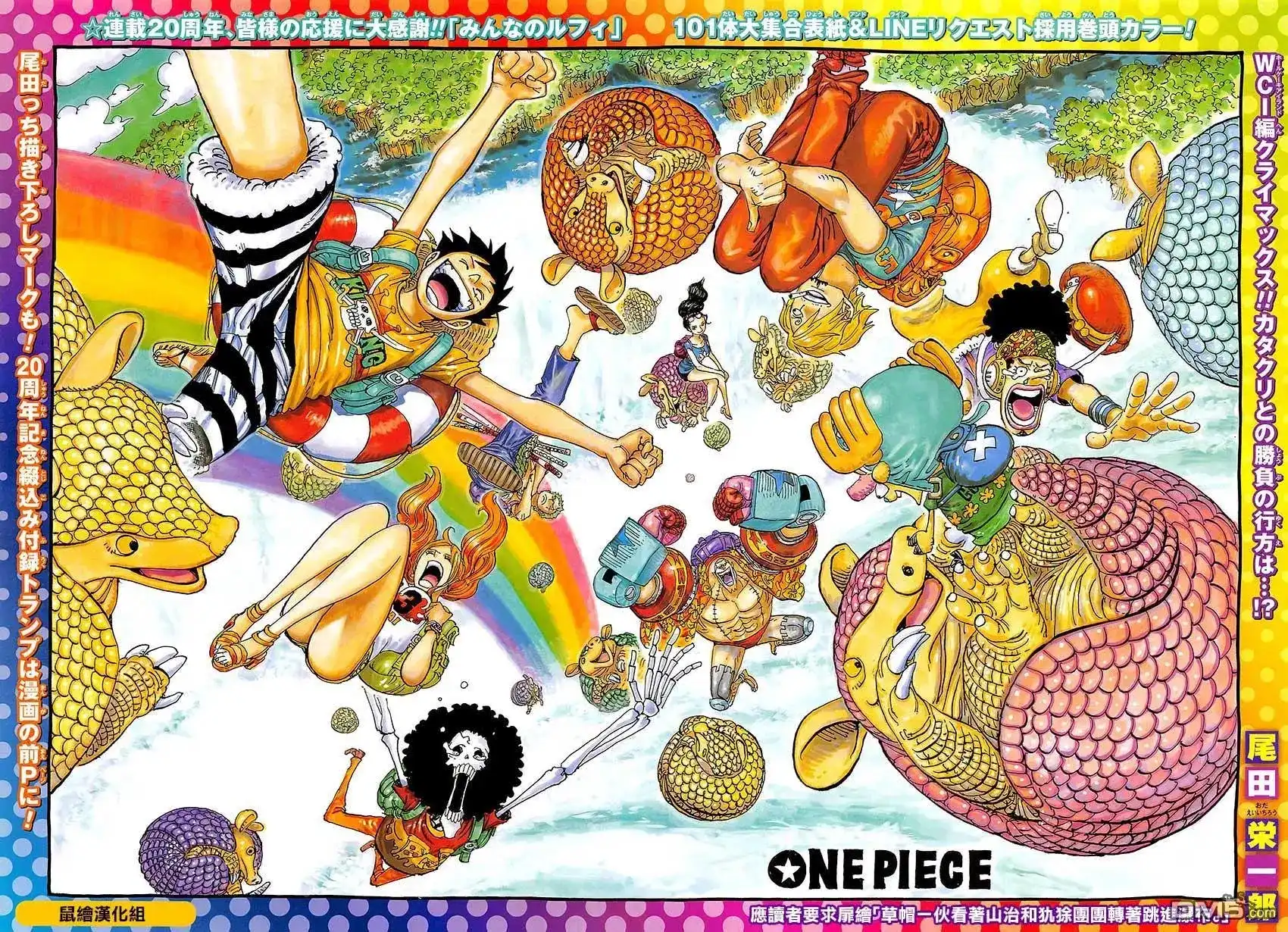 ONE PIECE航海王 单话 第886回 这就是我的生存之道啦 第1页
