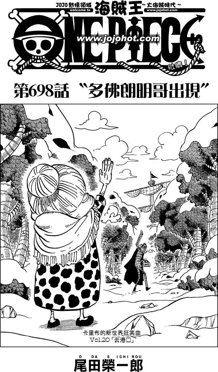 ONE PIECE航海王 单话 698话 第1页