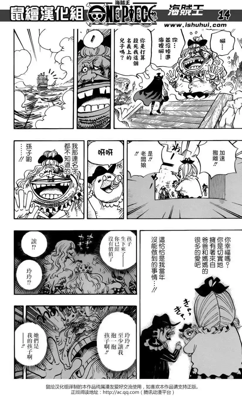 ONE PIECE航海王 单话 第887回 第12页