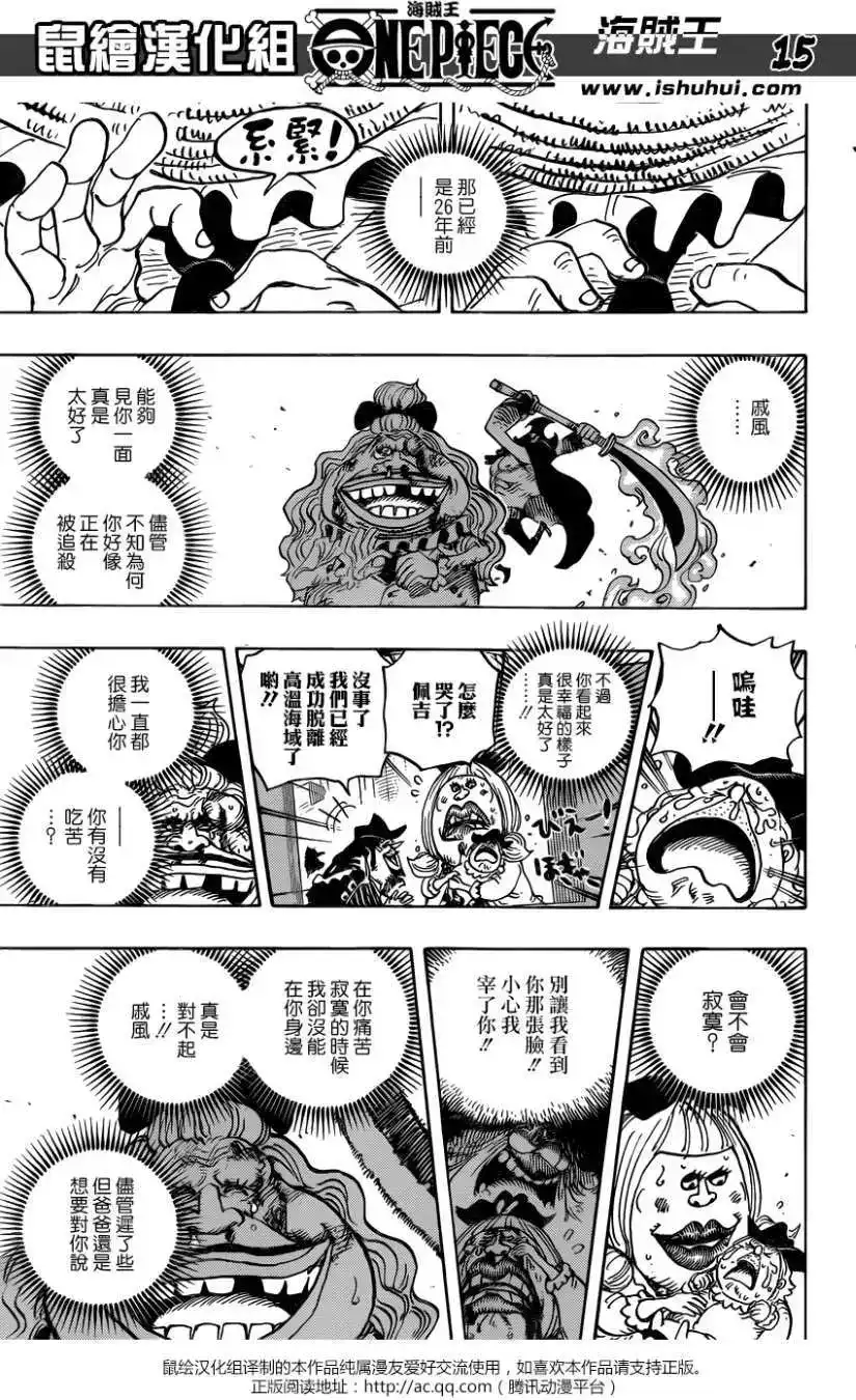 ONE PIECE航海王 单话 第887回 第13页