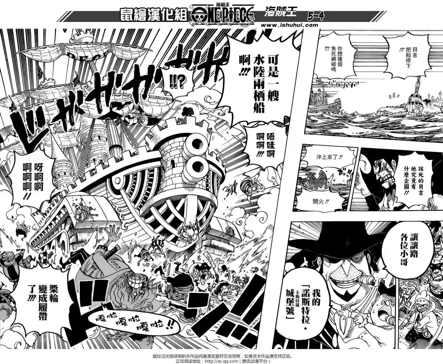 ONE PIECE航海王 单话 第887回 第3页