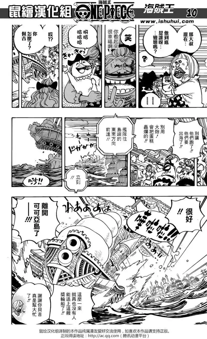 ONE PIECE航海王 单话 第887回 第8页