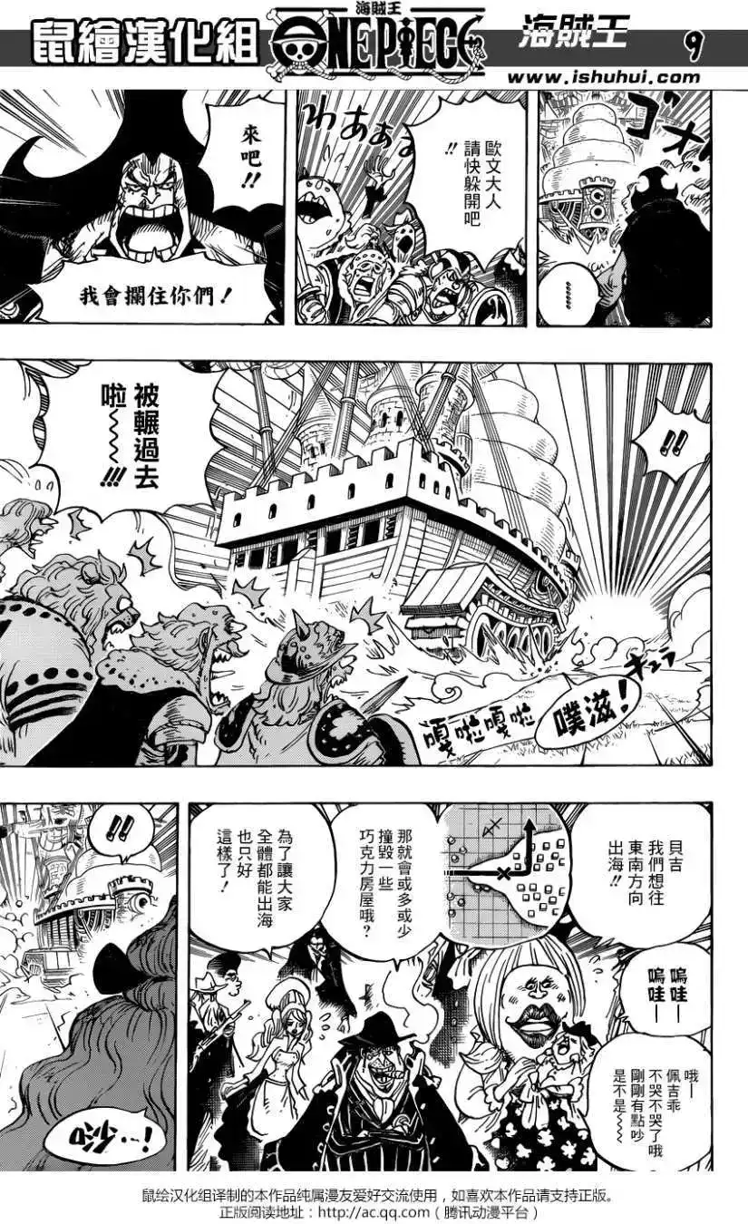 ONE PIECE航海王 单话 第887回 第7页