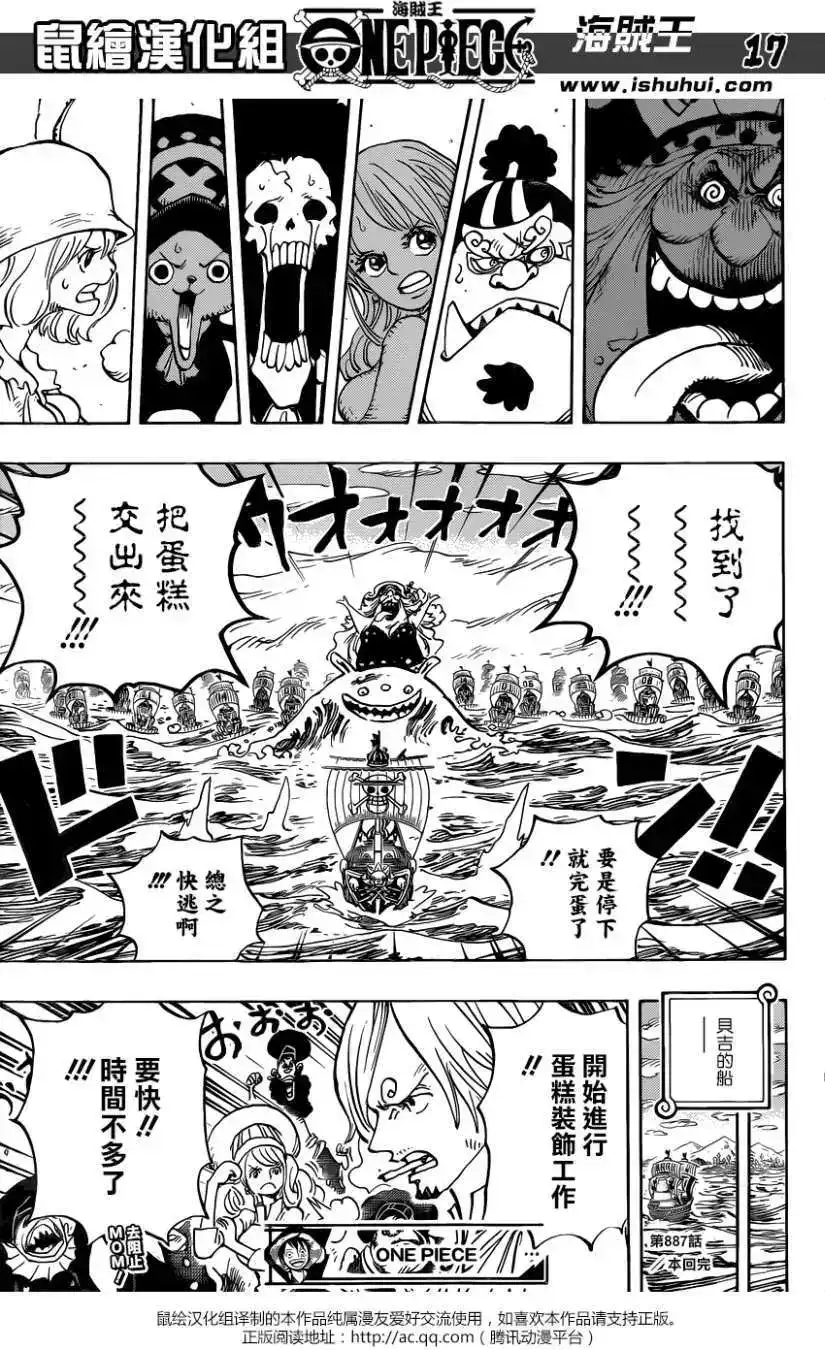 ONE PIECE航海王 单话 第887回 第15页