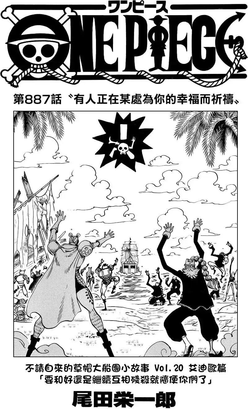 ONE PIECE航海王 单话 第887回 第1页