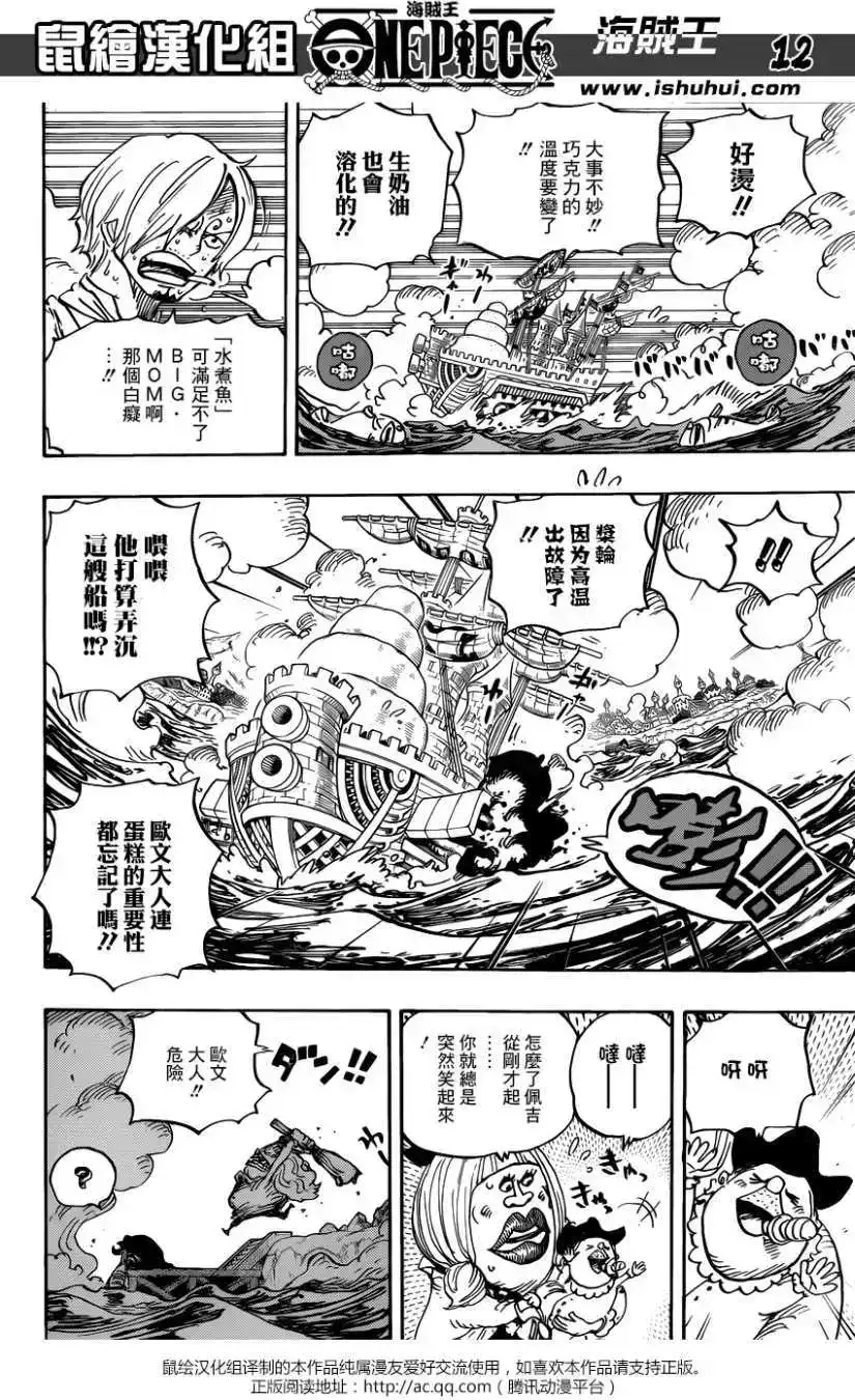 ONE PIECE航海王 单话 第887回 第10页