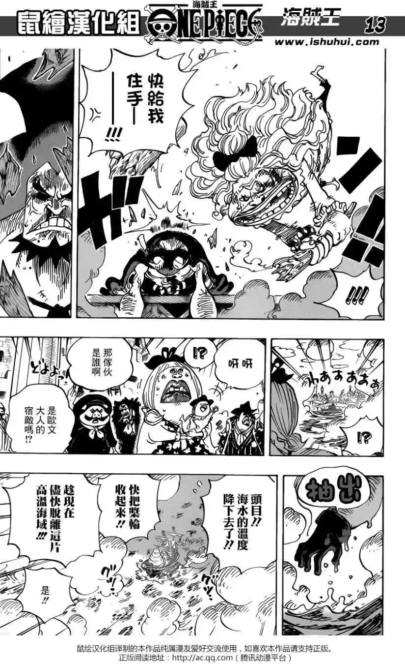ONE PIECE航海王 单话 第887回 第11页