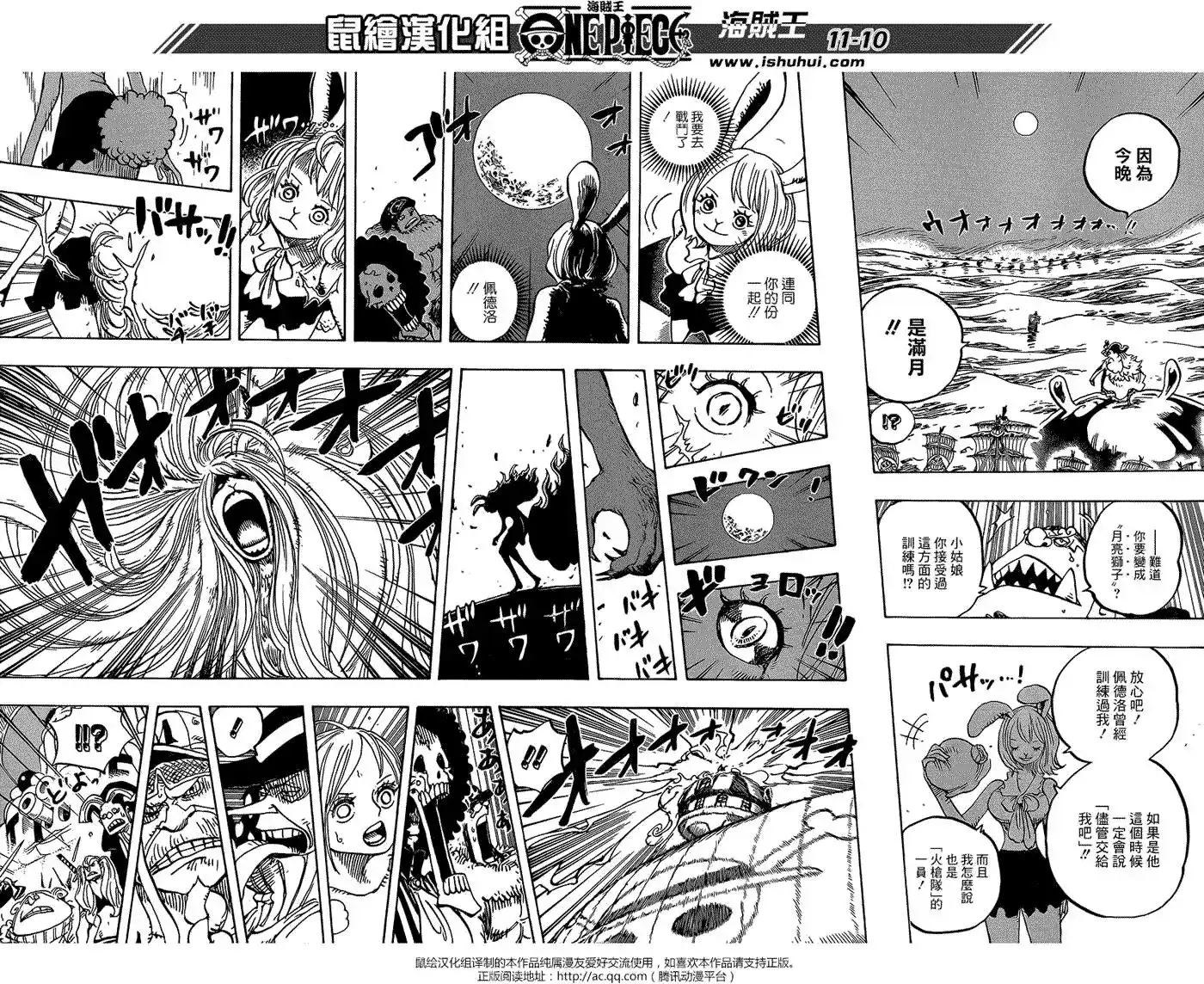 ONE PIECE航海王 单话 第888回 第10页