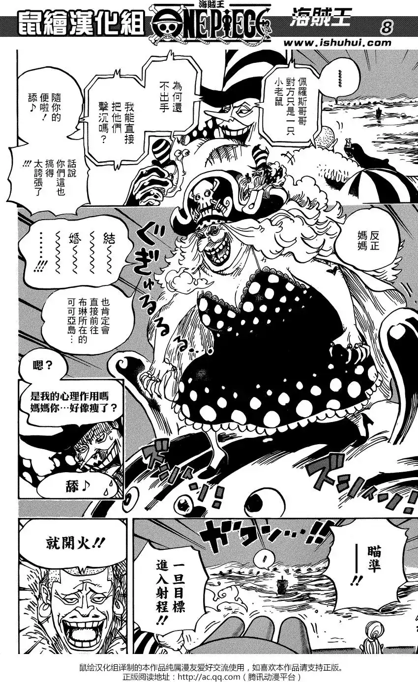 ONE PIECE航海王 单话 第888回 第8页