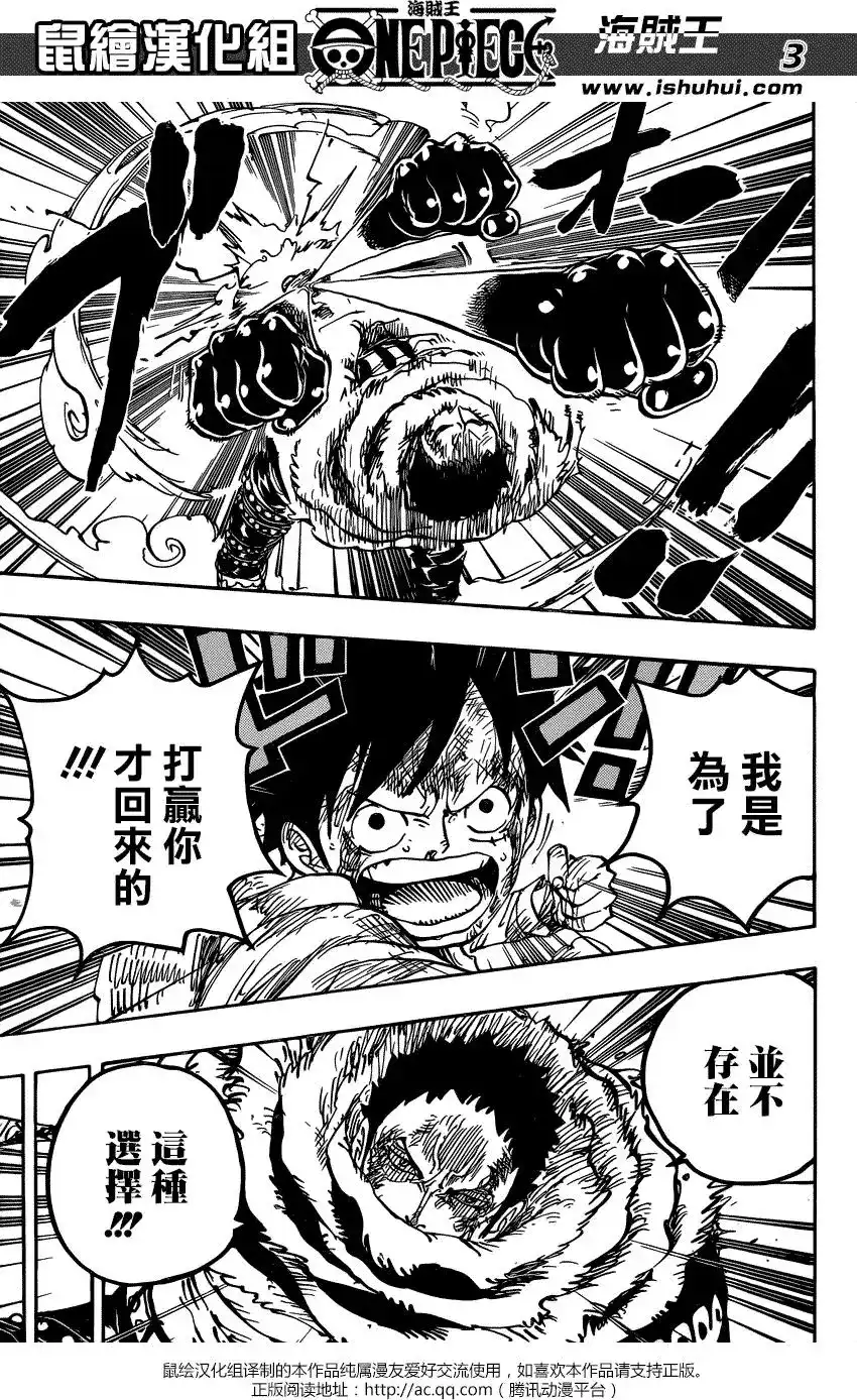 ONE PIECE航海王 单话 第888回 第4页