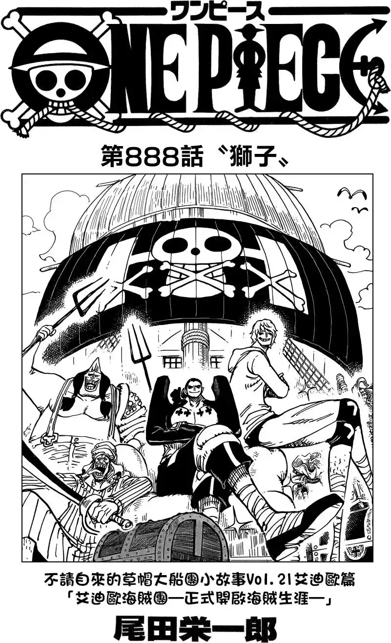 ONE PIECE航海王 单话 第888回 第2页