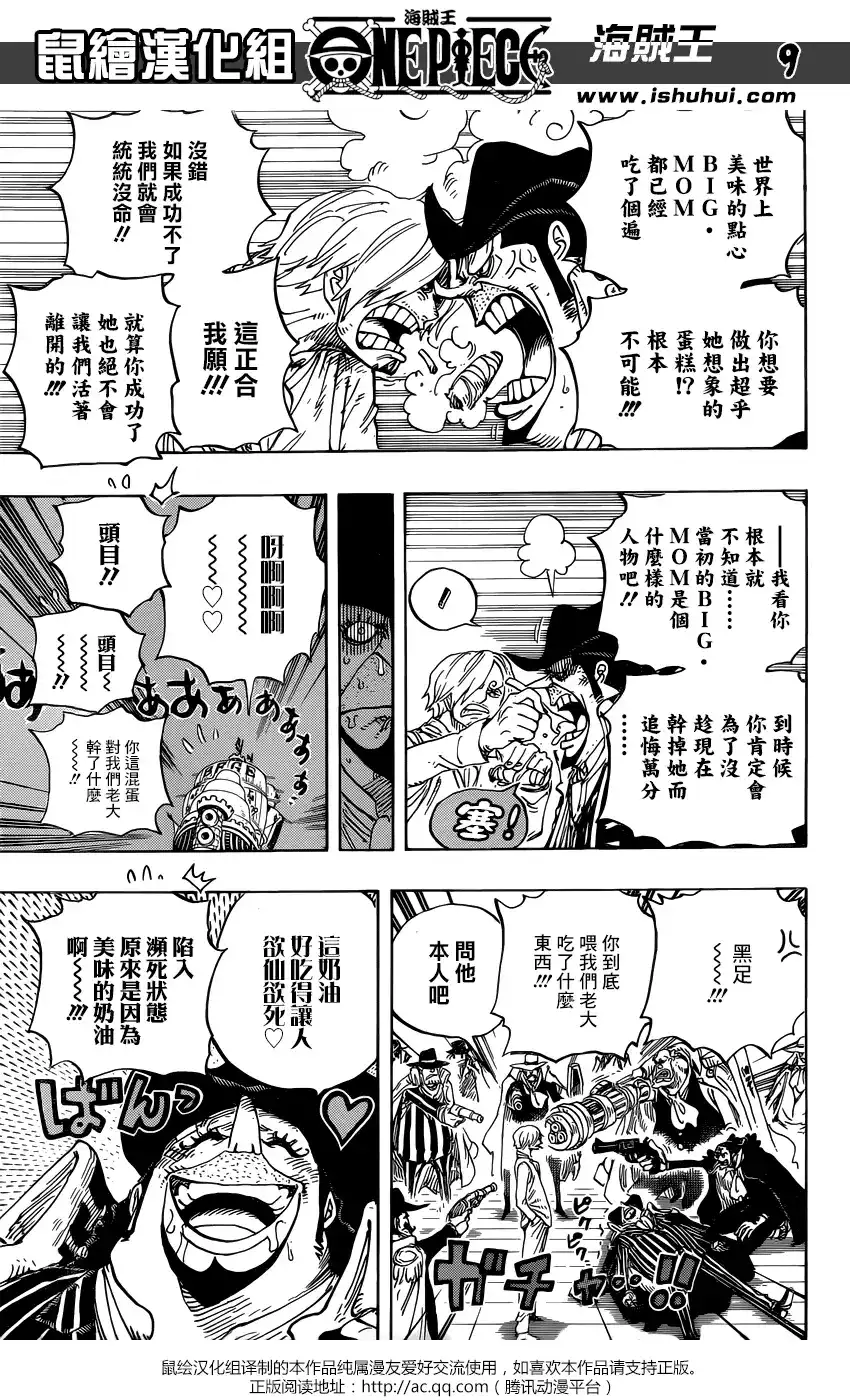 ONE PIECE航海王 单话 第889回 未知的妈妈 第9页