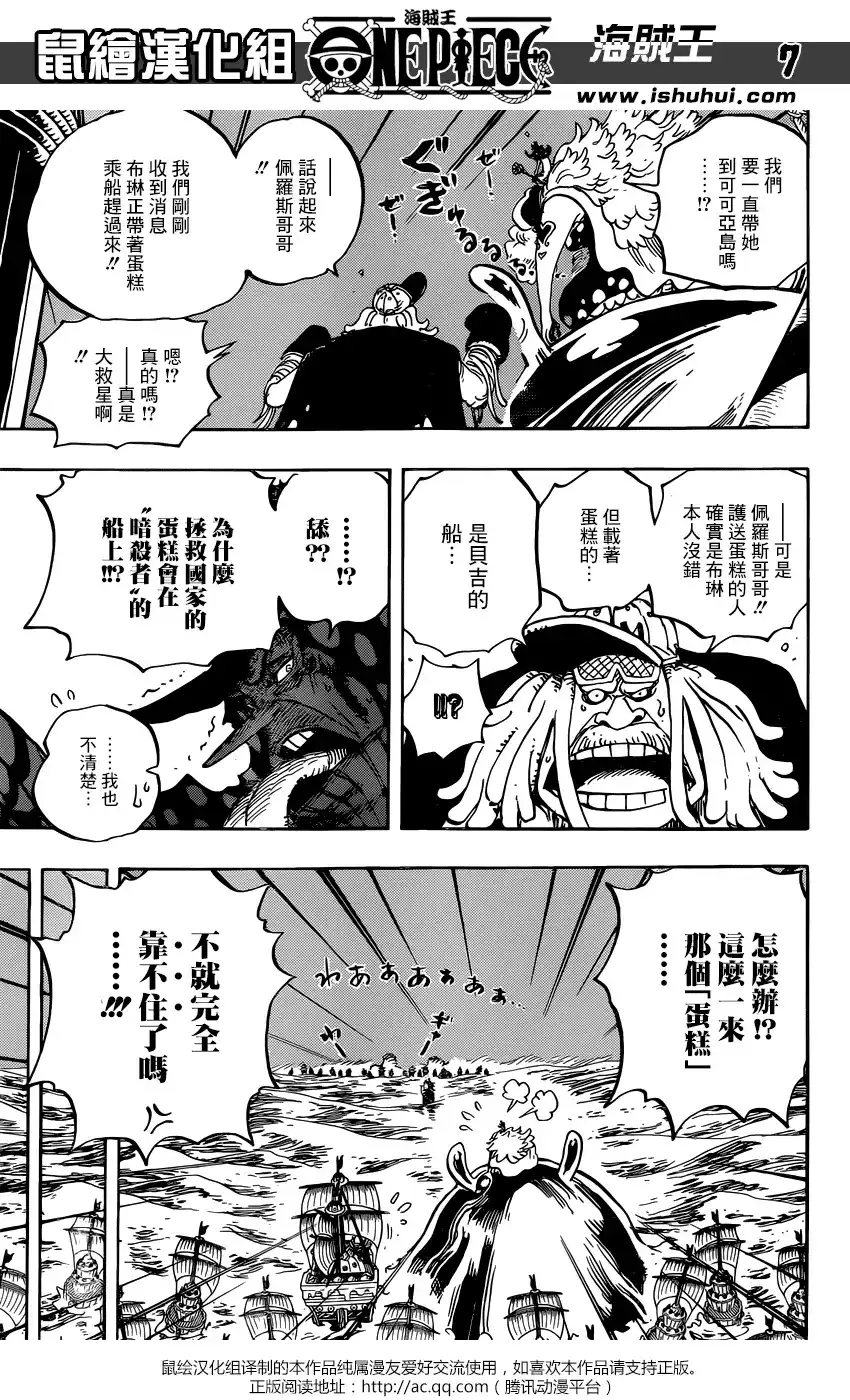 ONE PIECE航海王 单话 第889回 未知的妈妈 第7页
