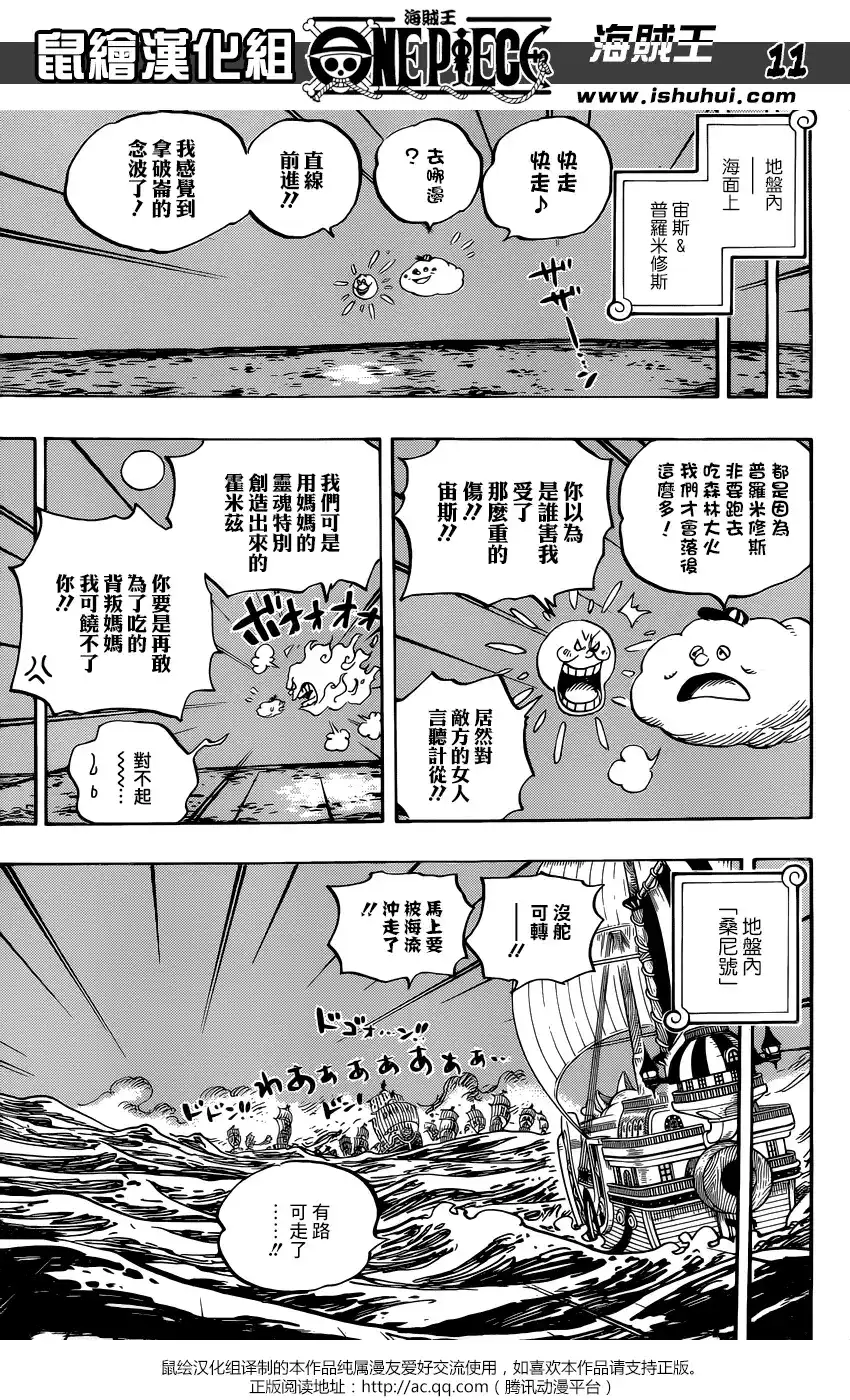 ONE PIECE航海王 单话 第889回 未知的妈妈 第11页