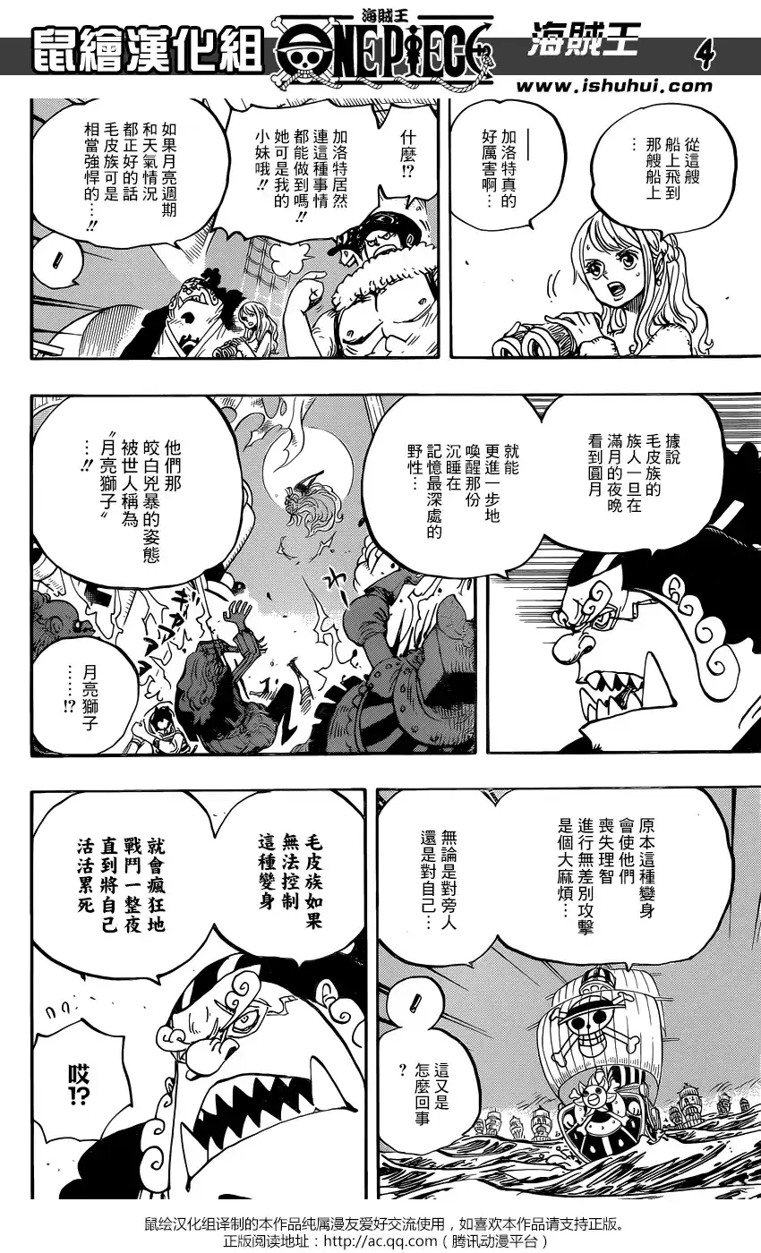 ONE PIECE航海王 单话 第889回 未知的妈妈 第4页