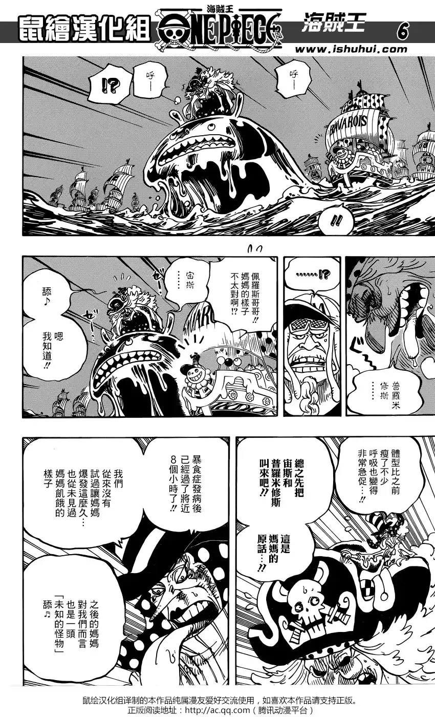 ONE PIECE航海王 单话 第889回 未知的妈妈 第6页