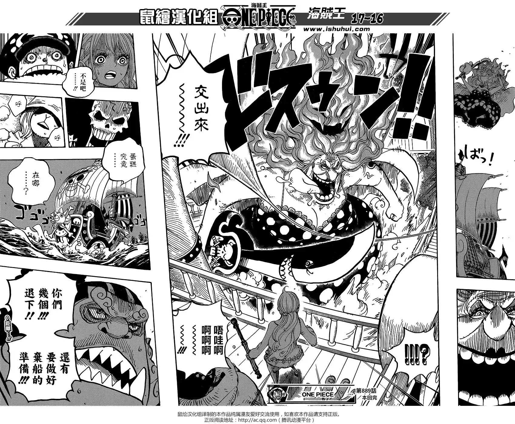ONE PIECE航海王 单话 第889回 未知的妈妈 第16页