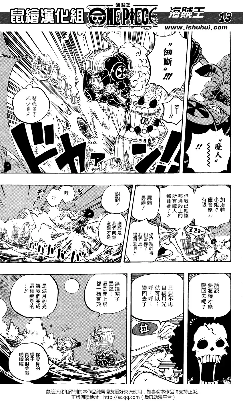 ONE PIECE航海王 单话 第889回 未知的妈妈 第13页