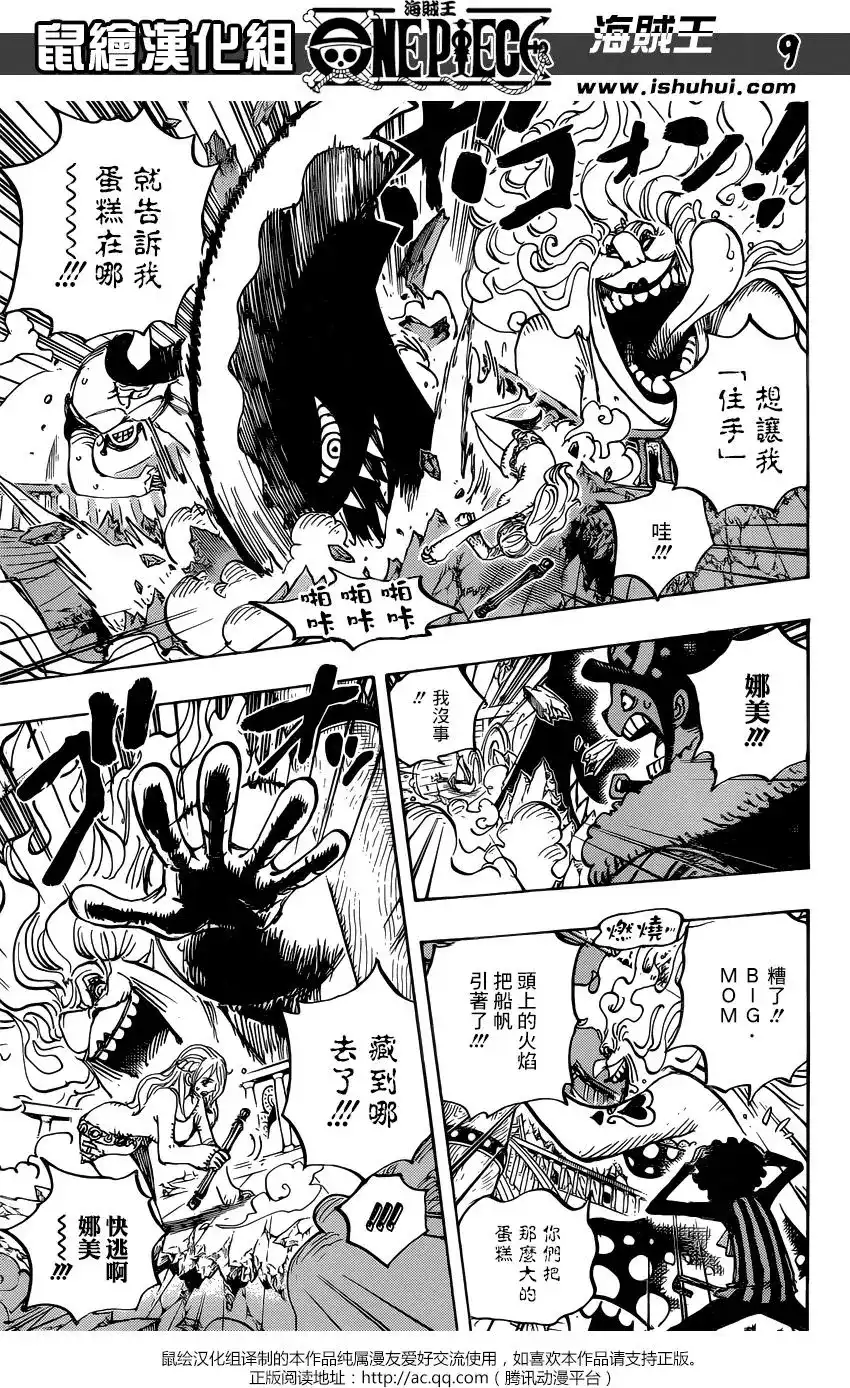 ONE PIECE航海王 单话 第890回 第8页
