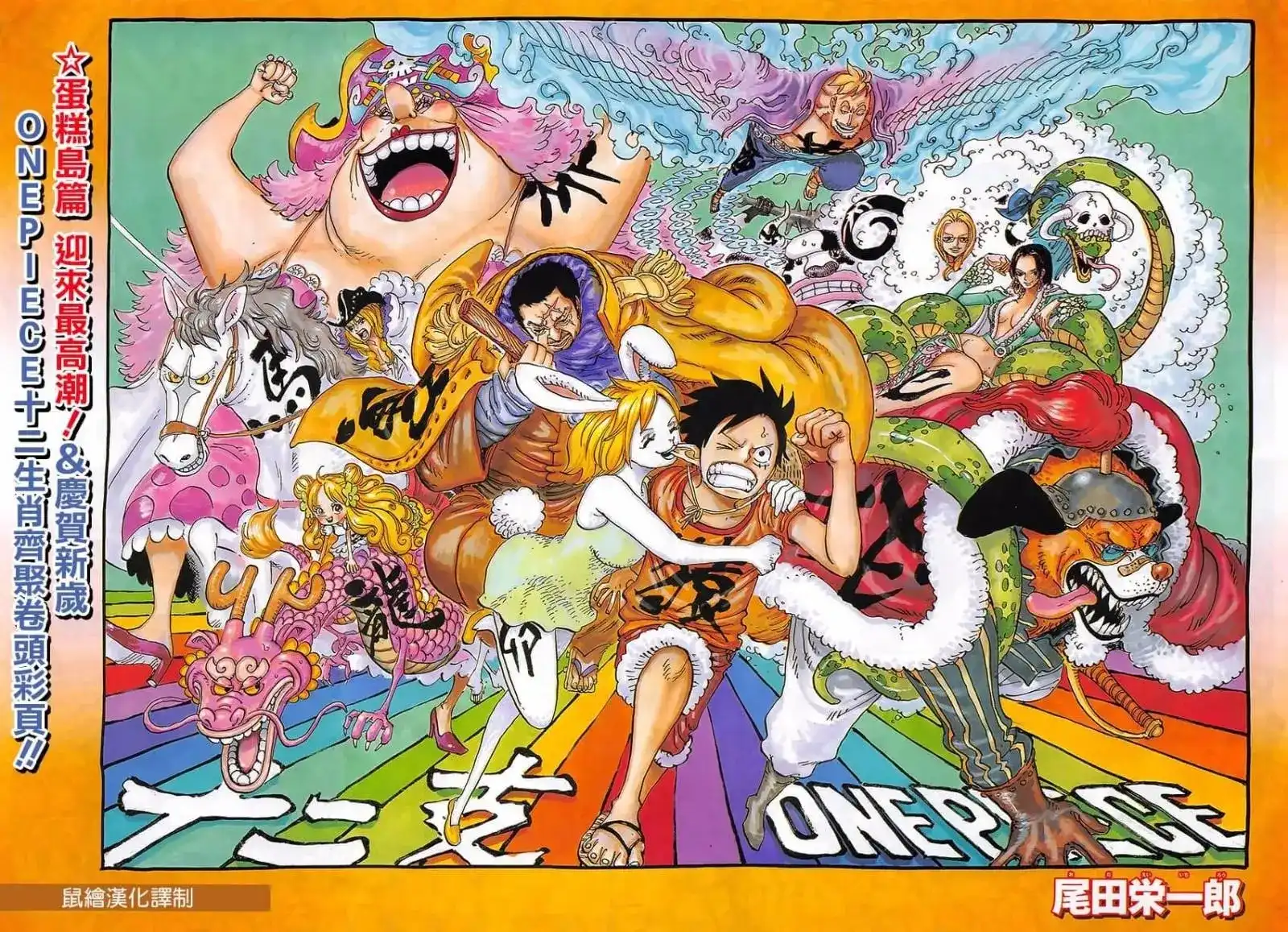 ONE PIECE航海王 单话 第890回 第2页