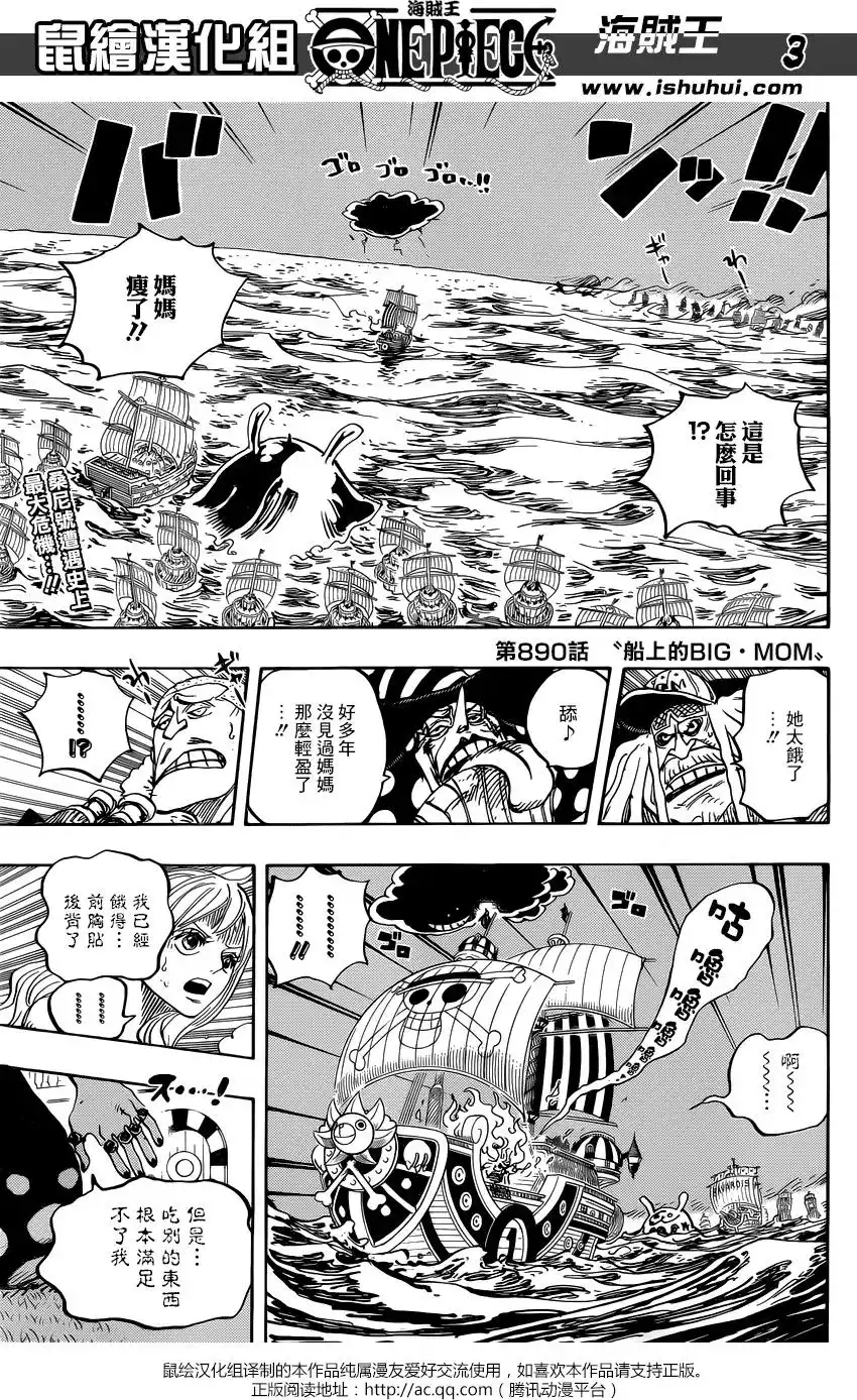 ONE PIECE航海王 单话 第890回 第3页