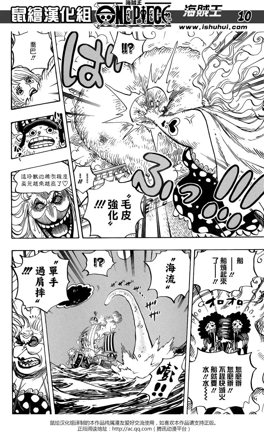 ONE PIECE航海王 单话 第890回 第9页