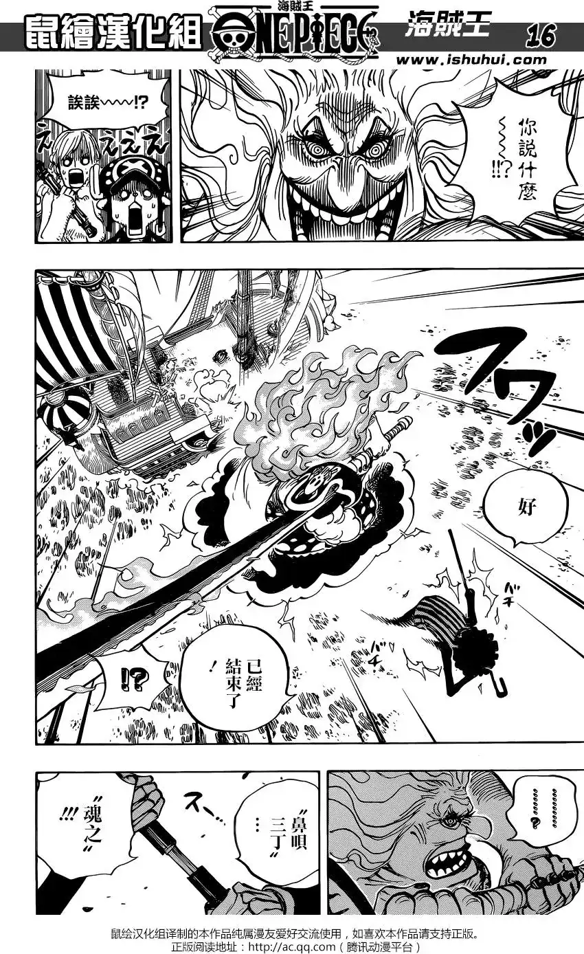 ONE PIECE航海王 单话 第890回 第14页