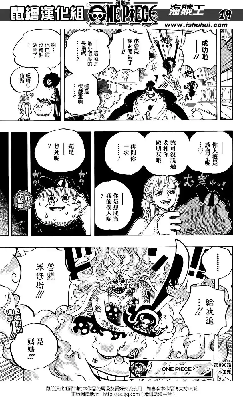 ONE PIECE航海王 单话 第890回 第17页