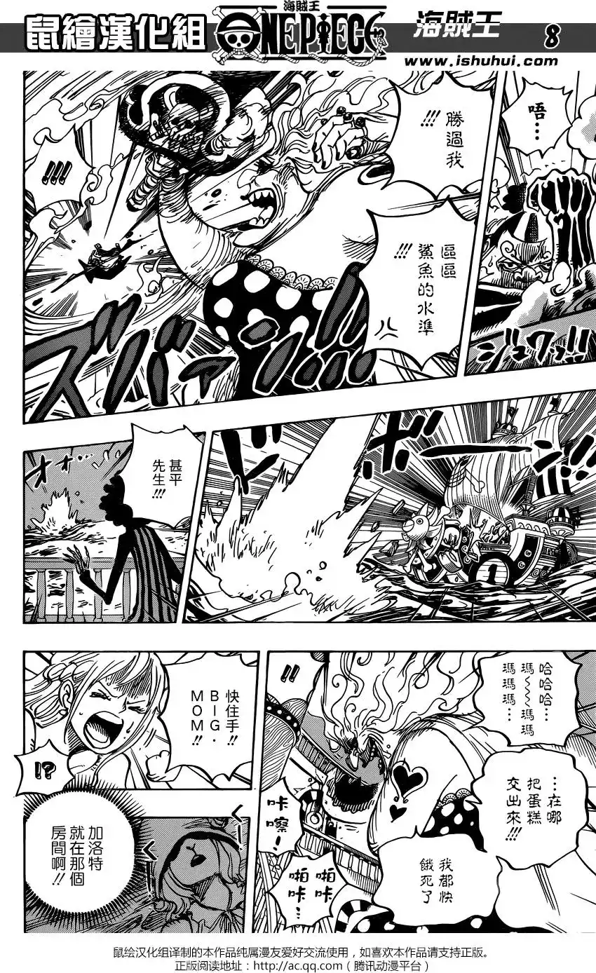 ONE PIECE航海王 单话 第890回 第7页