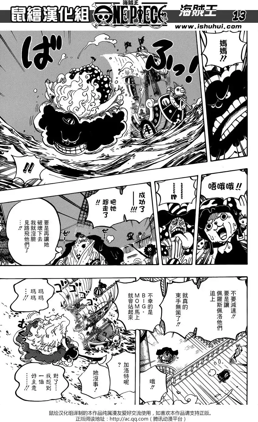 ONE PIECE航海王 单话 第890回 第12页