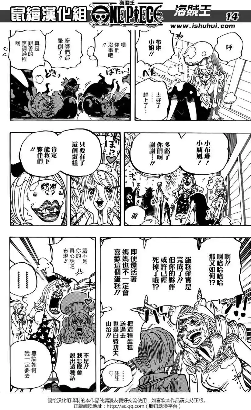 ONE PIECE航海王 单话 第891回 第13页