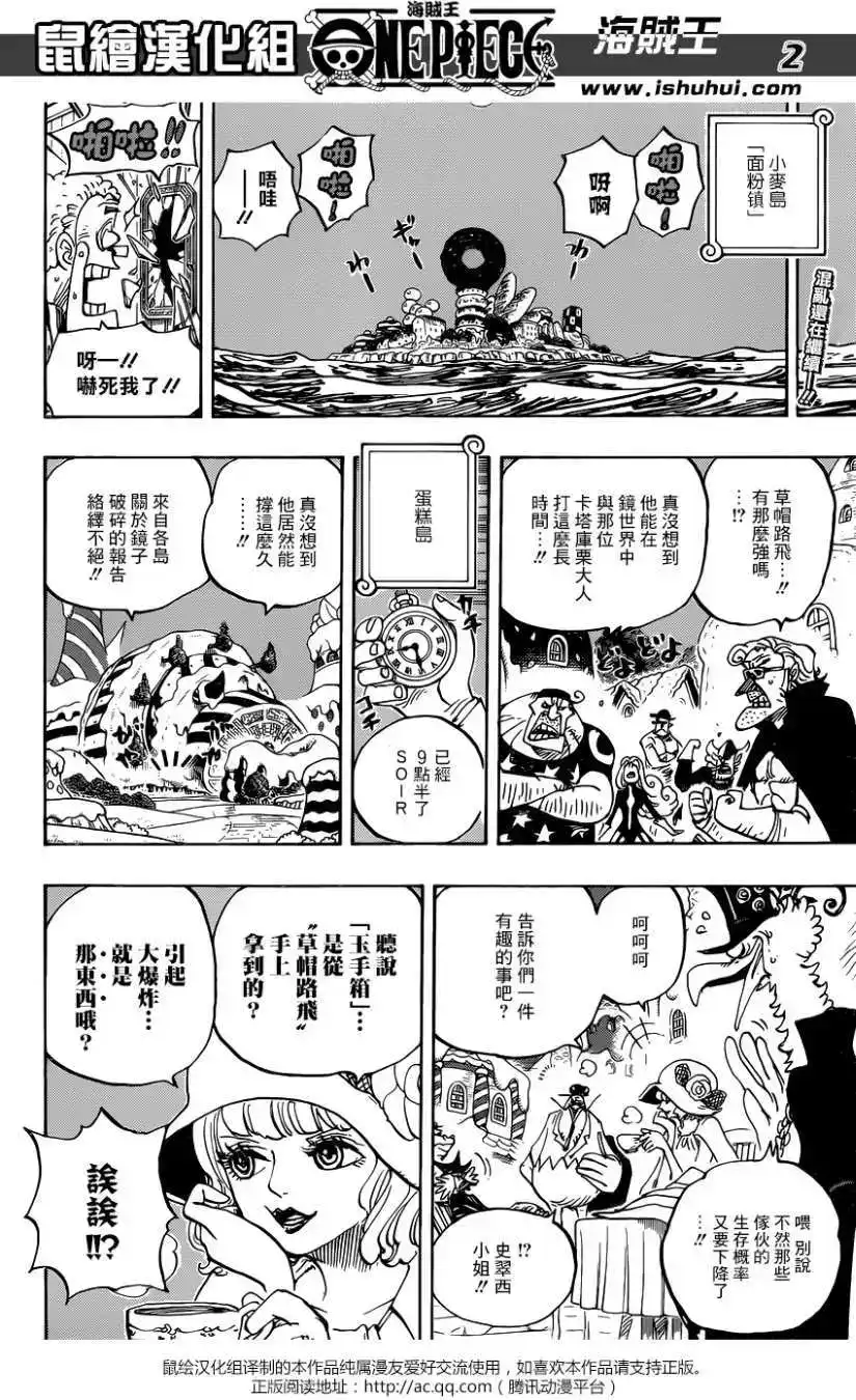 ONE PIECE航海王 单话 第891回 第2页