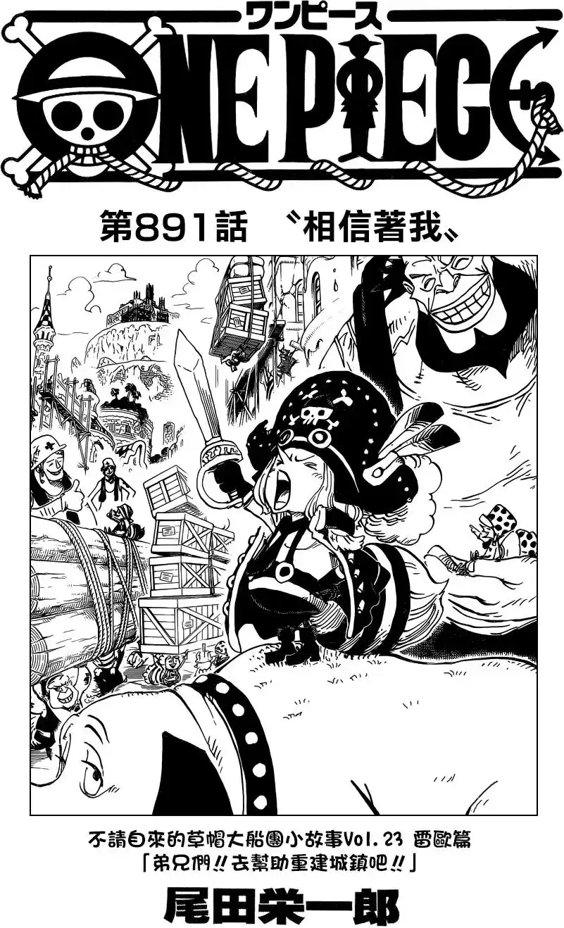 ONE PIECE航海王 单话 第891回 第1页