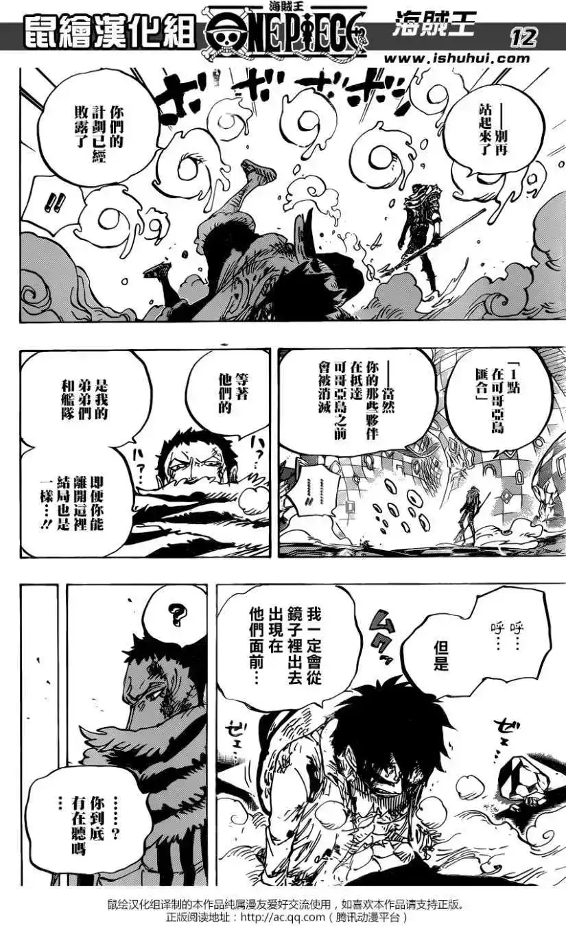 ONE PIECE航海王 单话 第891回 第11页