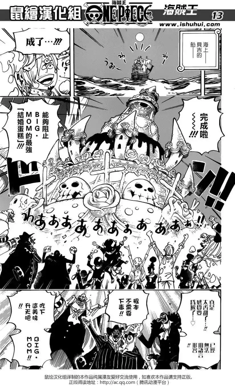 ONE PIECE航海王 单话 第891回 第12页