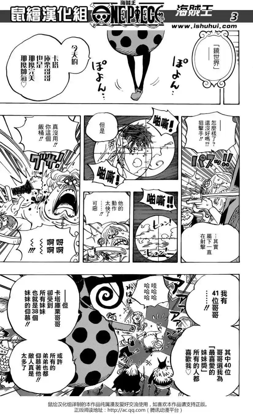 ONE PIECE航海王 单话 第891回 第3页