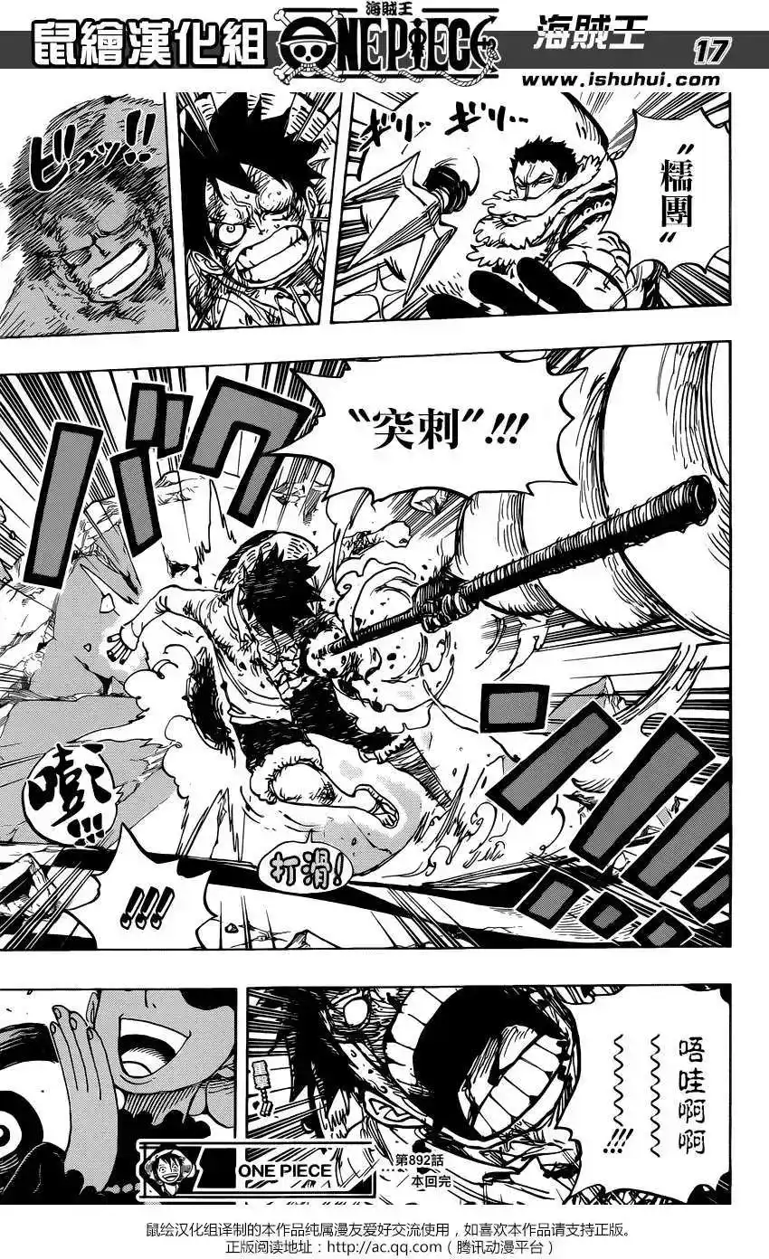ONE PIECE航海王 单话 第892回 第16页