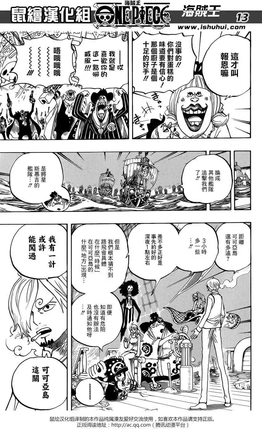 ONE PIECE航海王 单话 第892回 第13页