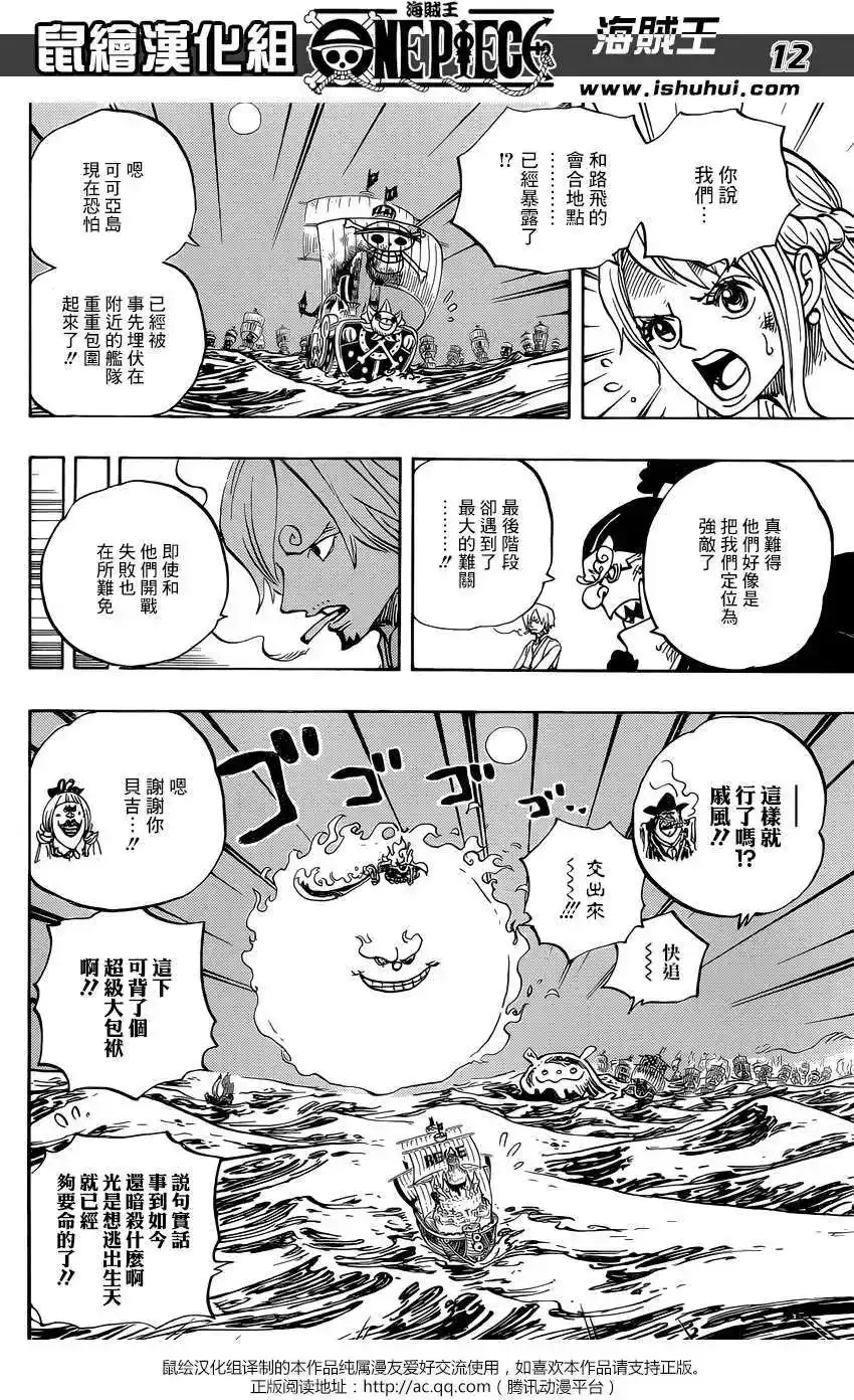 ONE PIECE航海王 单话 第892回 第12页